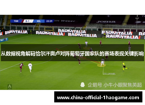 从数据视角解码恰尔汗奥卢对阵葡萄牙国家队的赛场表现关键影响 从数据视角解码恰尔汗奥卢对阵葡萄牙国家队的赛场表现关键影响