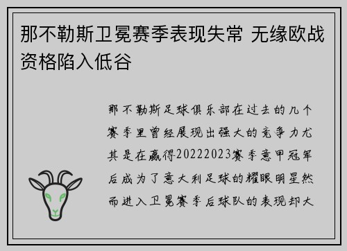 那不勒斯卫冕赛季表现失常 无缘欧战资格陷入低谷 那不勒斯卫冕赛季表现失常 无缘欧战资格陷入低谷