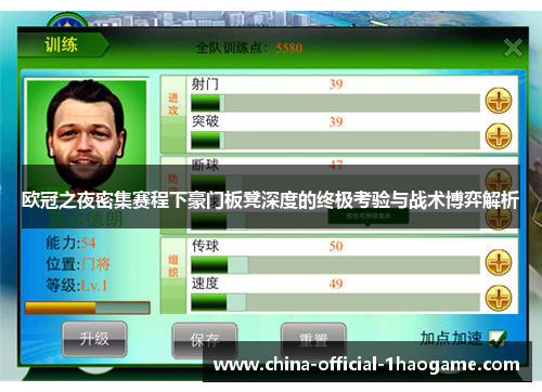 欧冠之夜密集赛程下豪门板凳深度的终极考验与战术博弈解析 欧冠之夜密集赛程下豪门板凳深度的终极考验与战术博弈解析