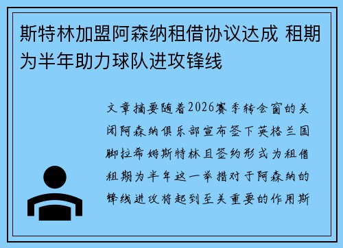 斯特林加盟阿森纳租借协议达成 租期为半年助力球队进攻锋线