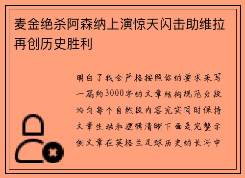 麦金绝杀阿森纳上演惊天闪击助维拉再创历史胜利