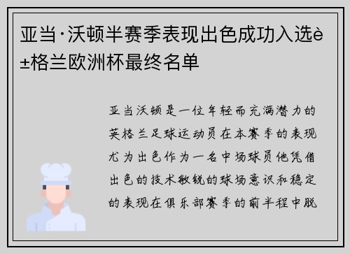 亚当·沃顿半赛季表现出色成功入选英格兰欧洲杯最终名单